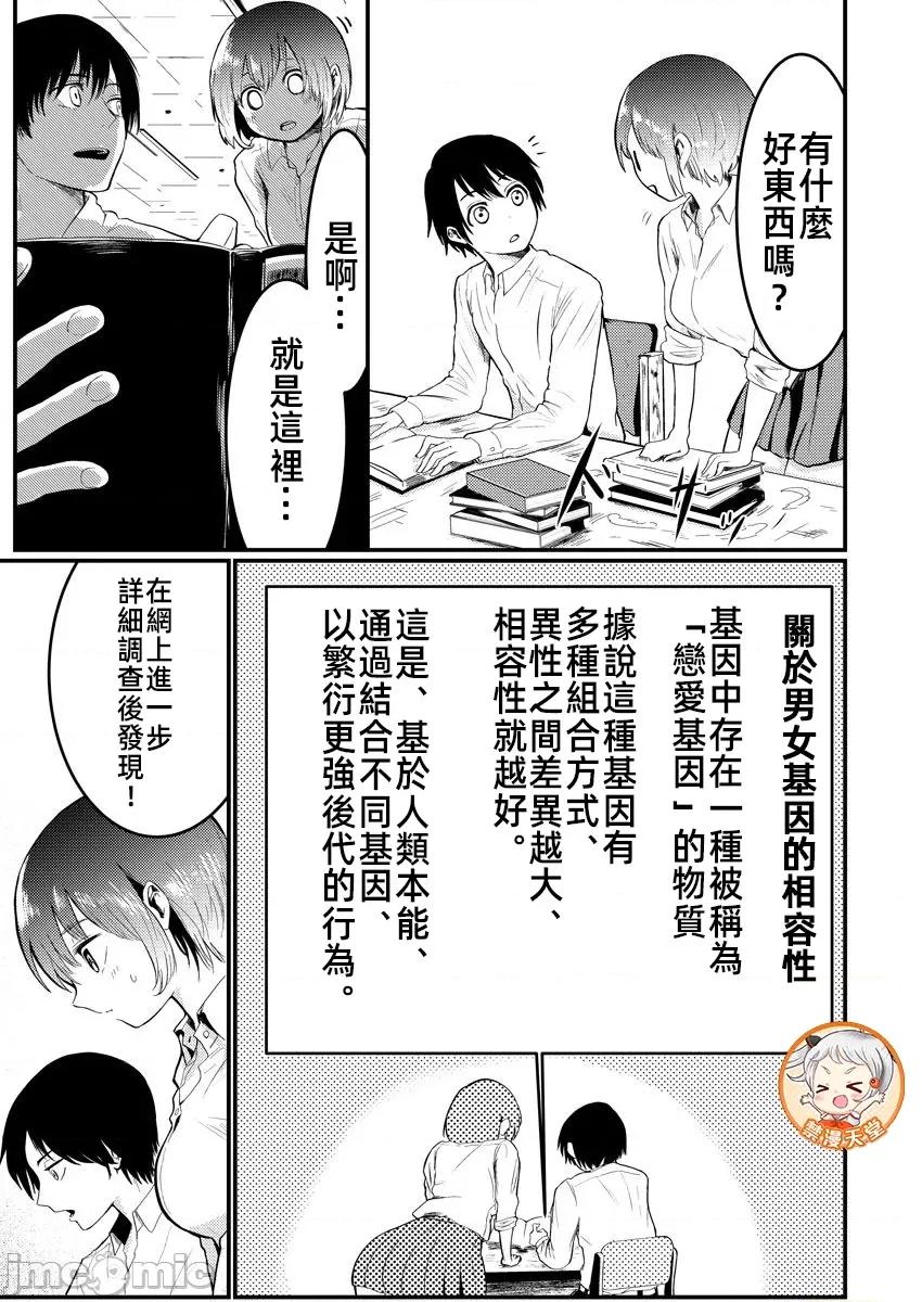 橘同学闻起来很香 1橘同学2 第25页