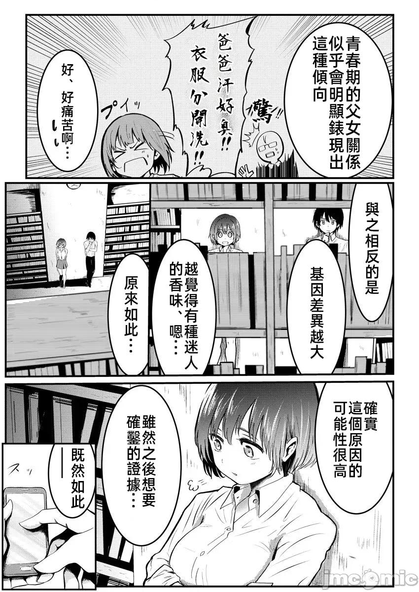 橘同学闻起来很香 1橘同学2 第27页