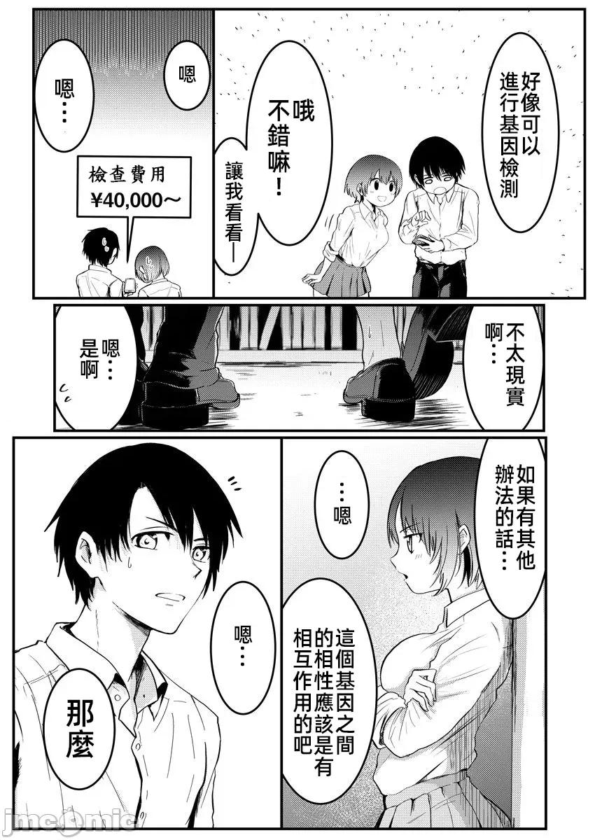 橘同学闻起来很香 1橘同学2 第28页