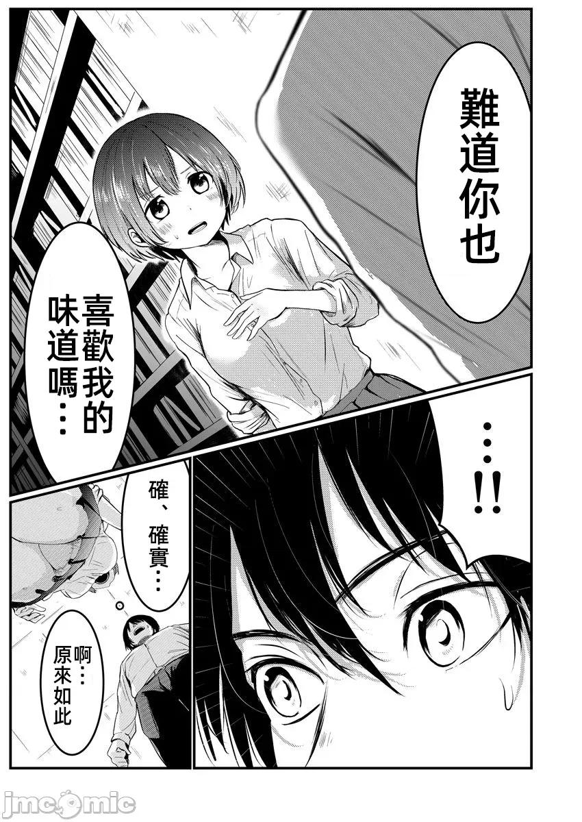 橘同学闻起来很香 1橘同学2 第29页
