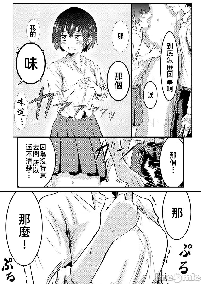 橘同学闻起来很香 1橘同学2 第30页