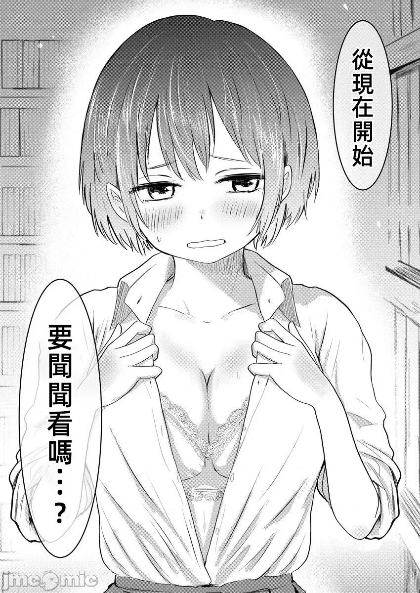 橘同学闻起来很香 1橘同学2 第32页