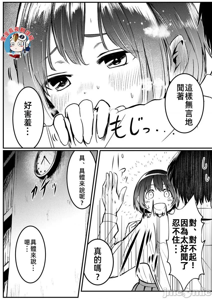 橘同学闻起来很香 4橘同学3 第4页