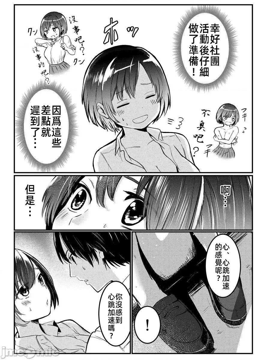 橘同学闻起来很香 4橘同学3 第6页