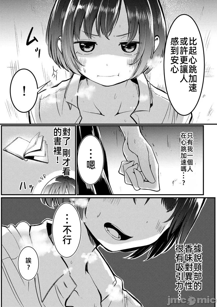 橘同学闻起来很香 4橘同学3 第7页