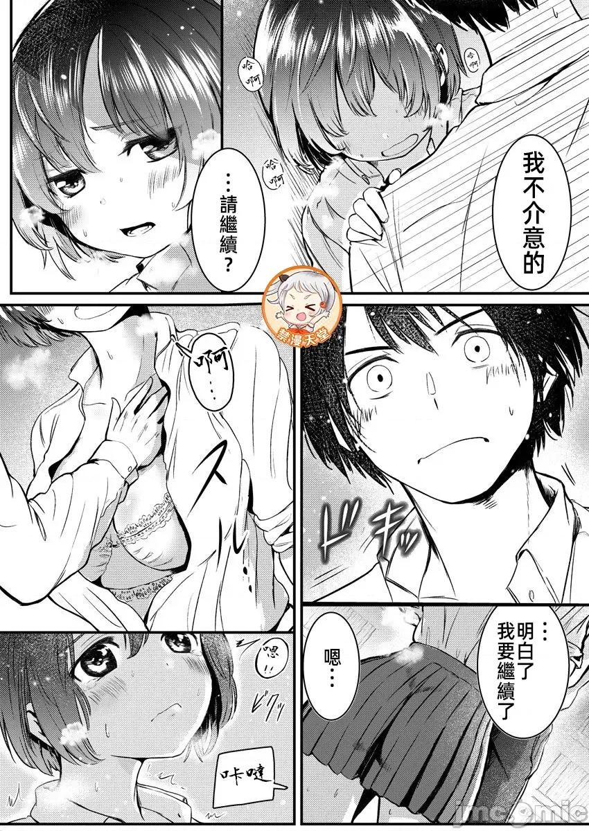 橘同学闻起来很香 4橘同学3 第13页