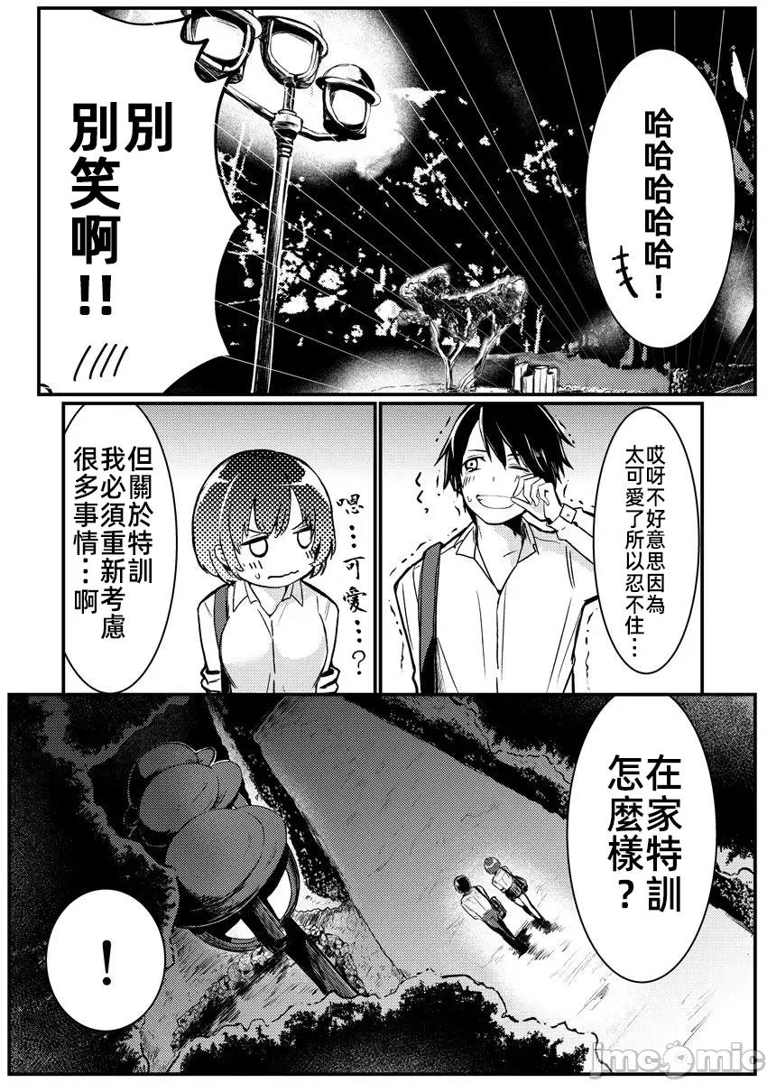 橘同学闻起来很香 4橘同学3 第16页