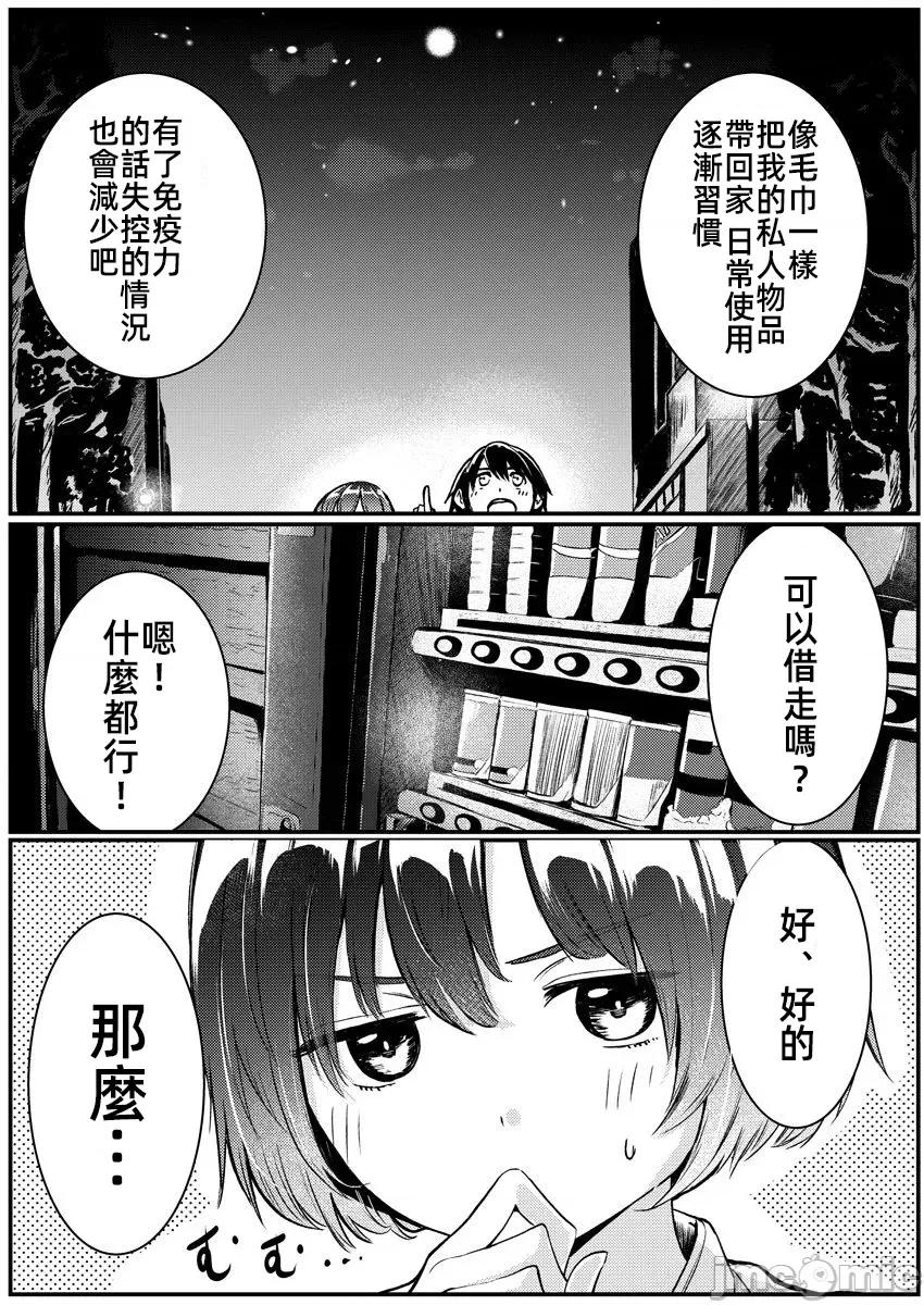 橘同学闻起来很香 4橘同学3 第17页