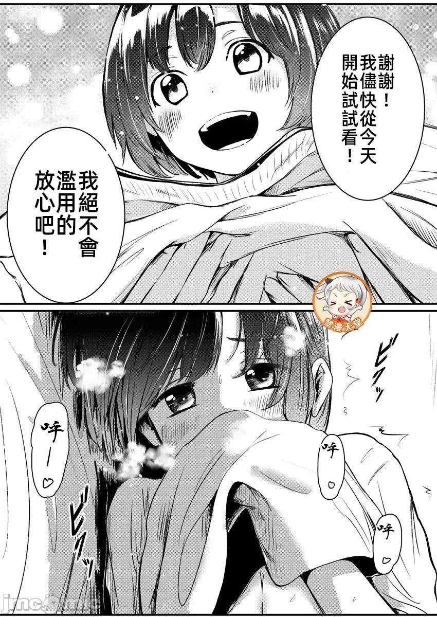 橘同学闻起来很香 4橘同学3 第19页