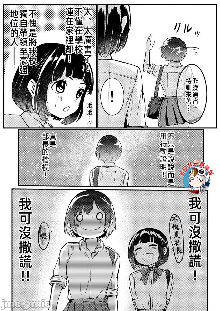 橘同学闻起来很香 4橘同学3 第24页