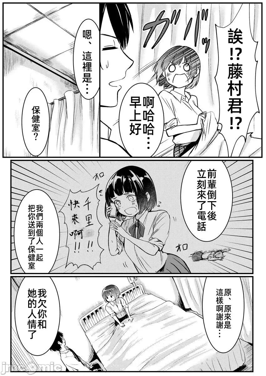 橘同学闻起来很香 4橘同学3 第27页