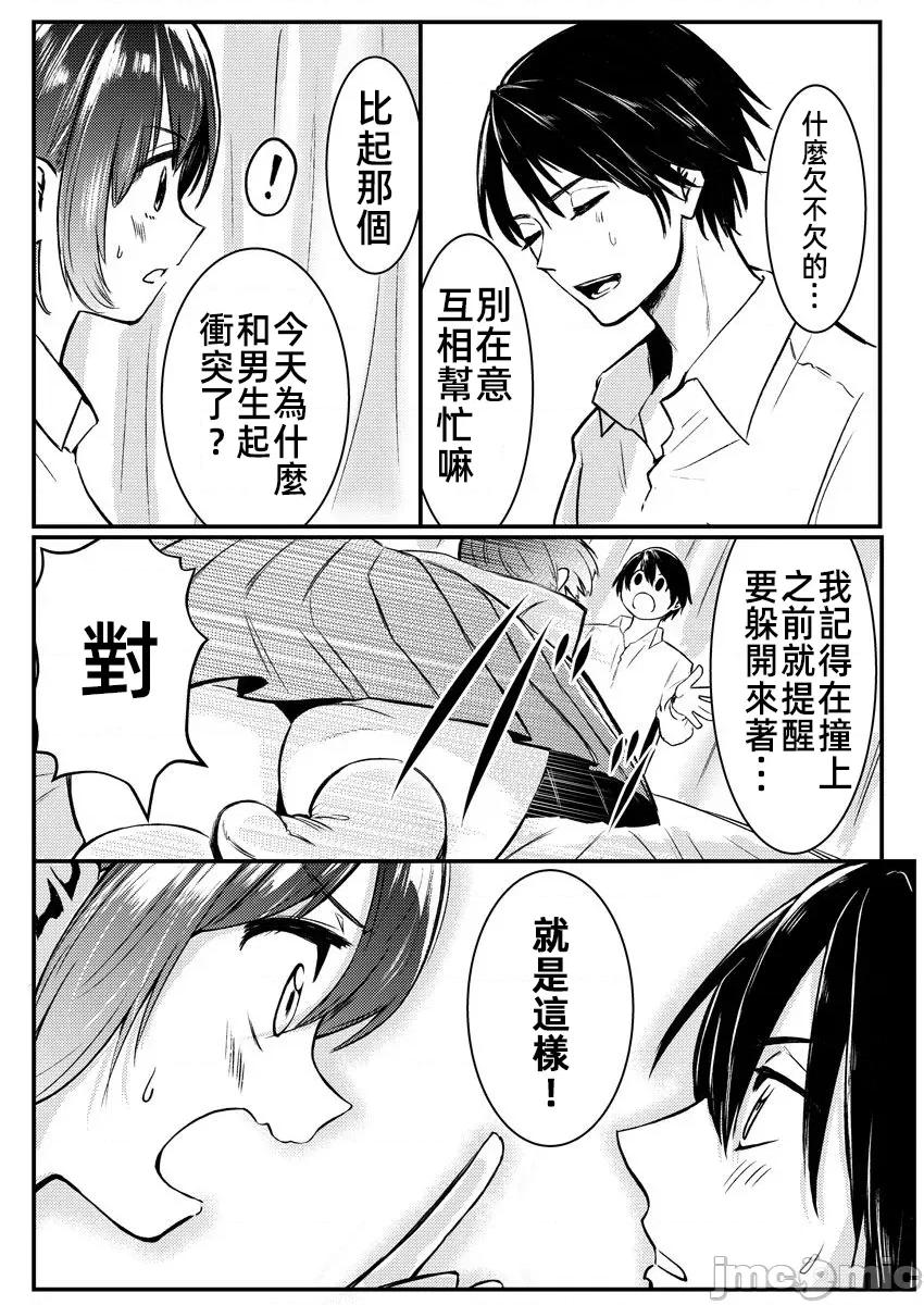 橘同学闻起来很香 4橘同学3 第28页