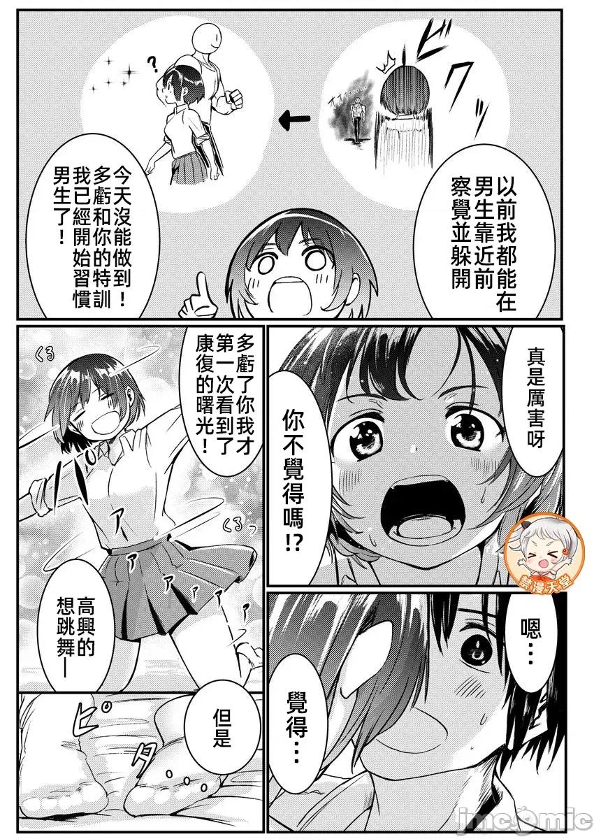橘同学闻起来很香 4橘同学3 第29页
