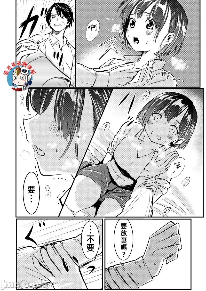 橘同学闻起来很香 4橘同学3 第34页