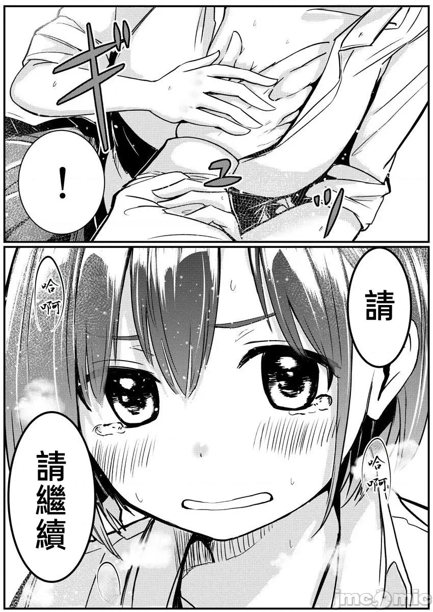 橘同学闻起来很香 4橘同学3 第35页