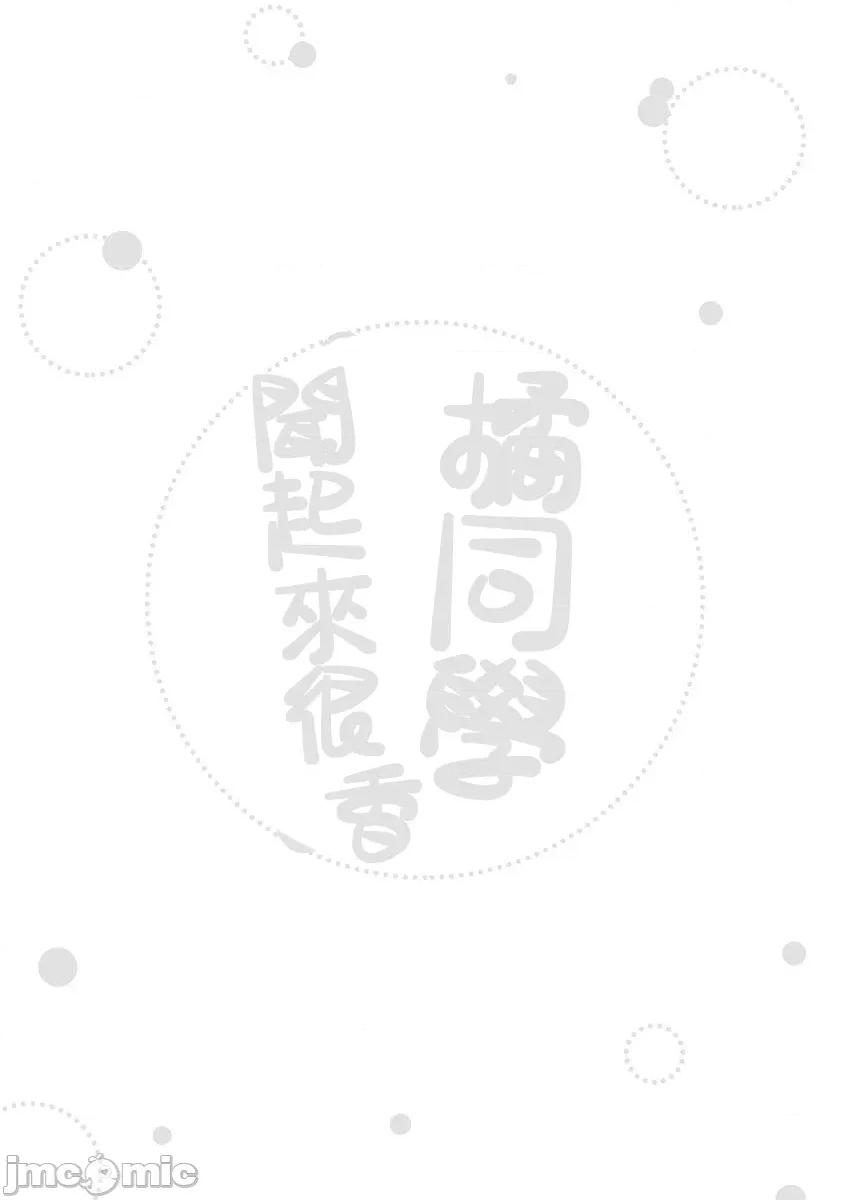橘同学闻起来很香 4橘同学3 第36页