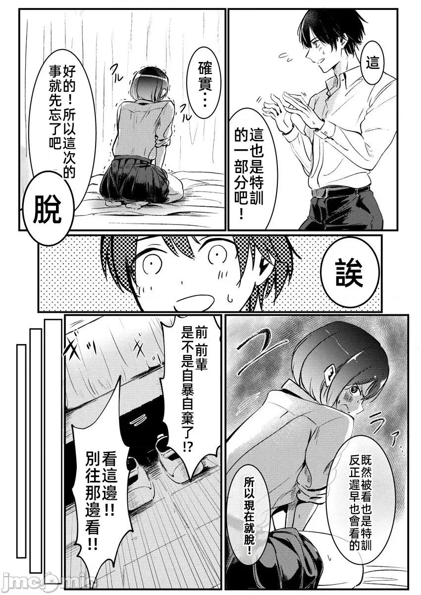橘同学闻起来很香 4橘同学4 第10页