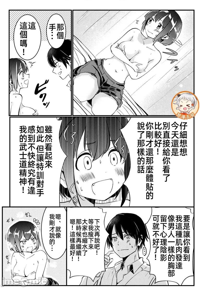 橘同学闻起来很香 4橘同学4 第13页