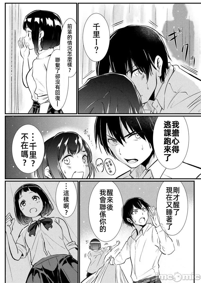 橘同学闻起来很香 4橘同学4 第24页