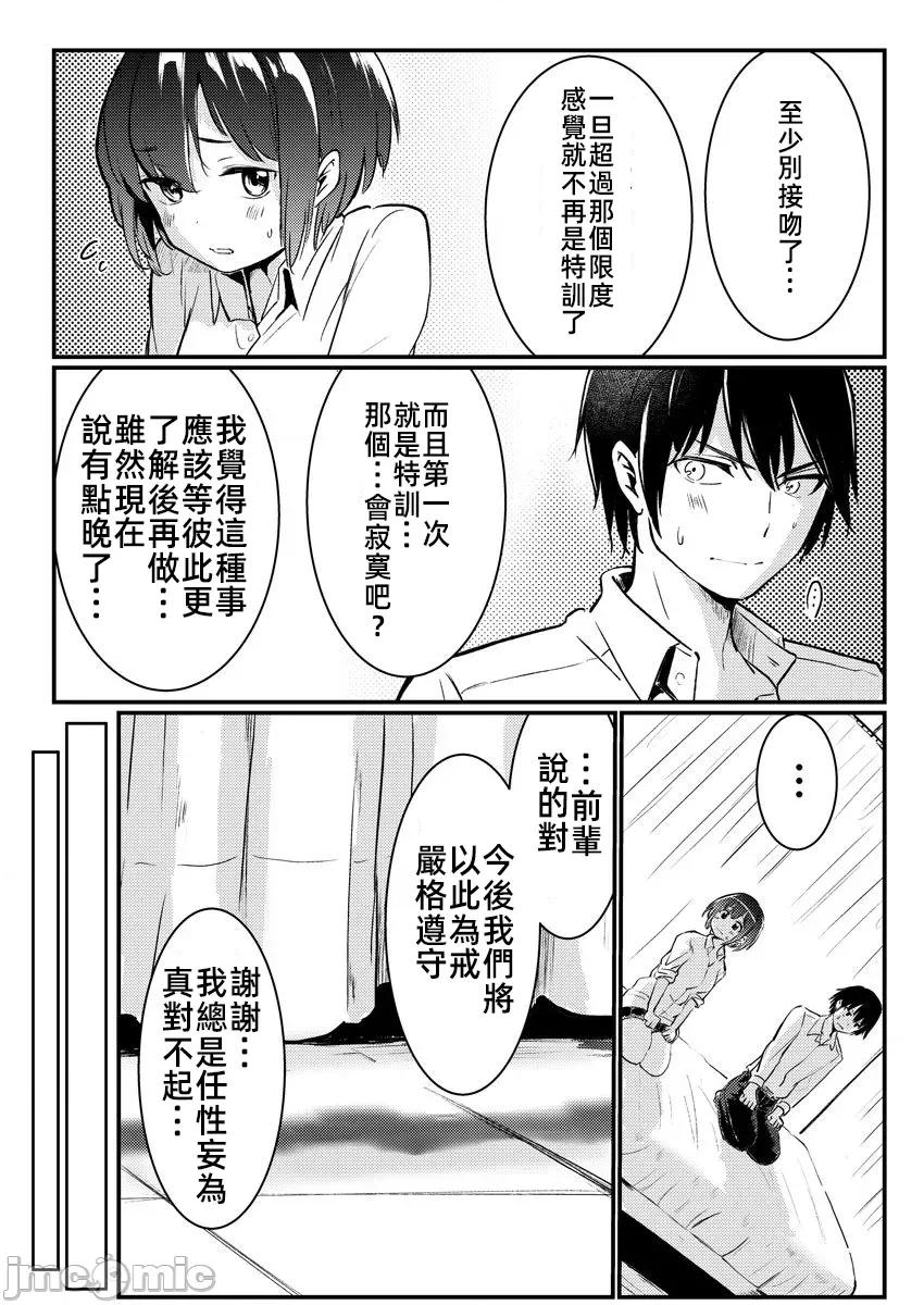 橘同学闻起来很香 4橘同学4 第26页