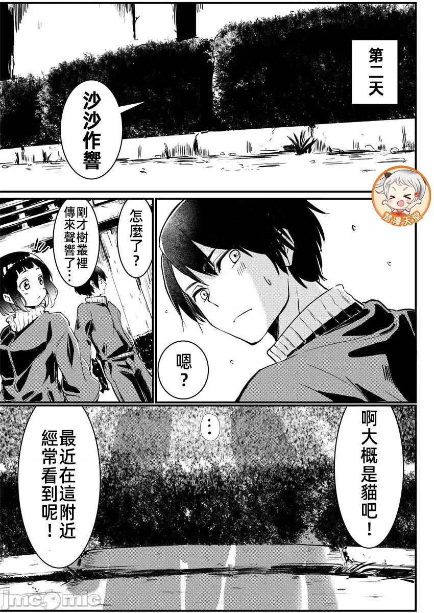 橘同学闻起来很香 4橘同学4 第27页