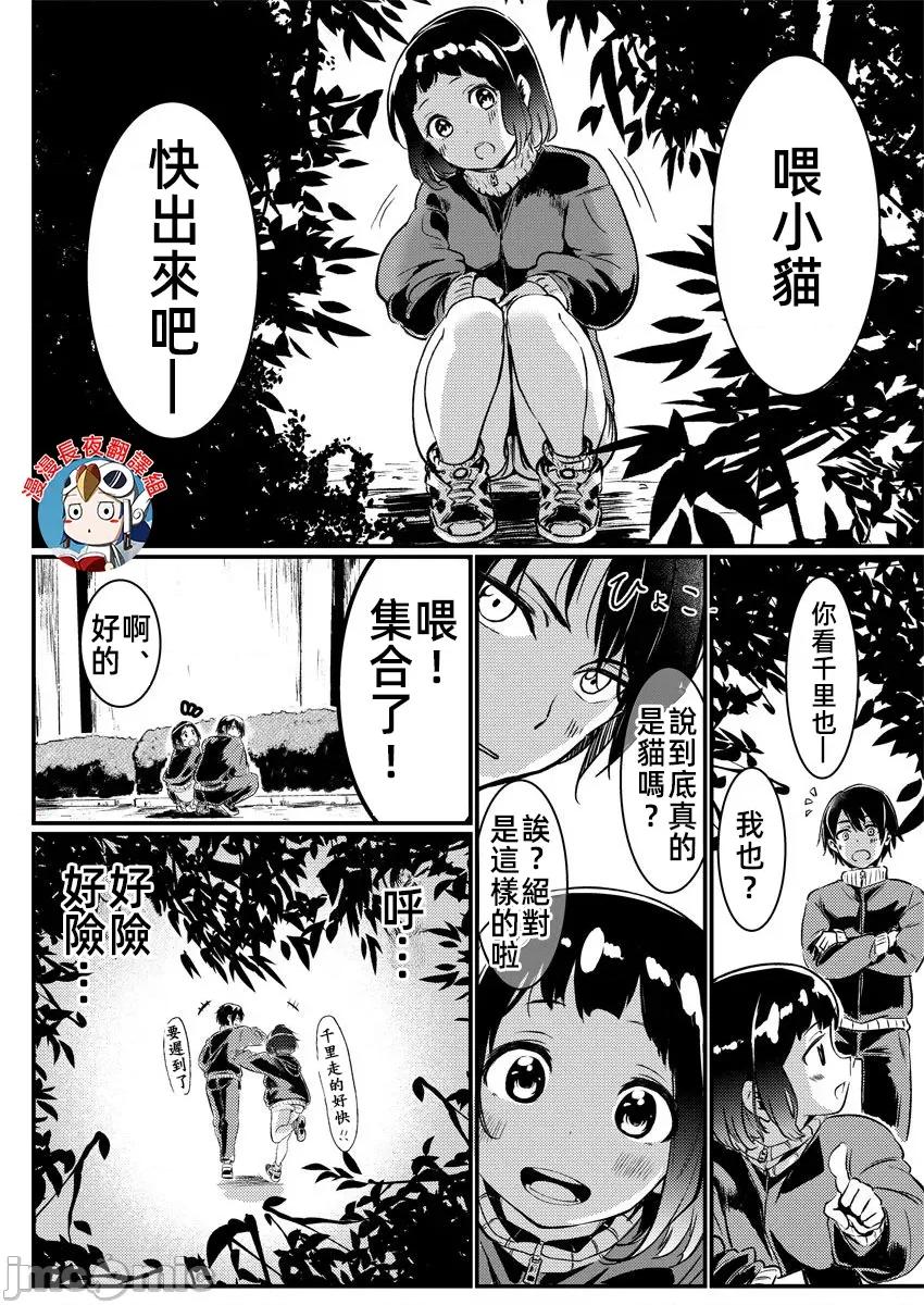 橘同学闻起来很香 4橘同学4 第28页