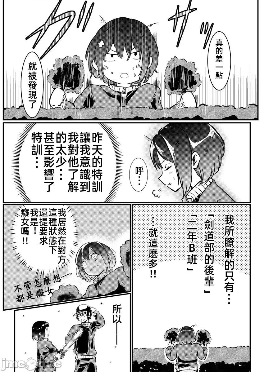 橘同学闻起来很香 4橘同学4 第29页