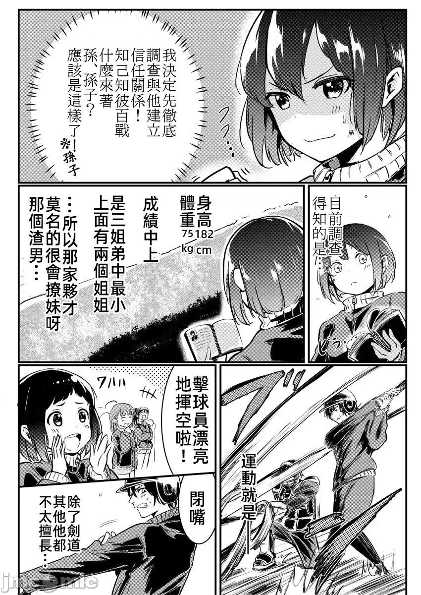 橘同学闻起来很香 4橘同学4 第30页