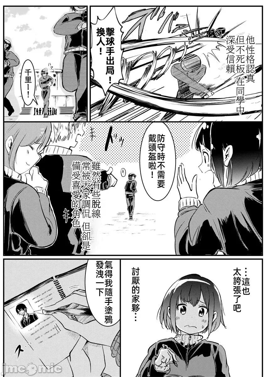 橘同学闻起来很香 4橘同学4 第31页