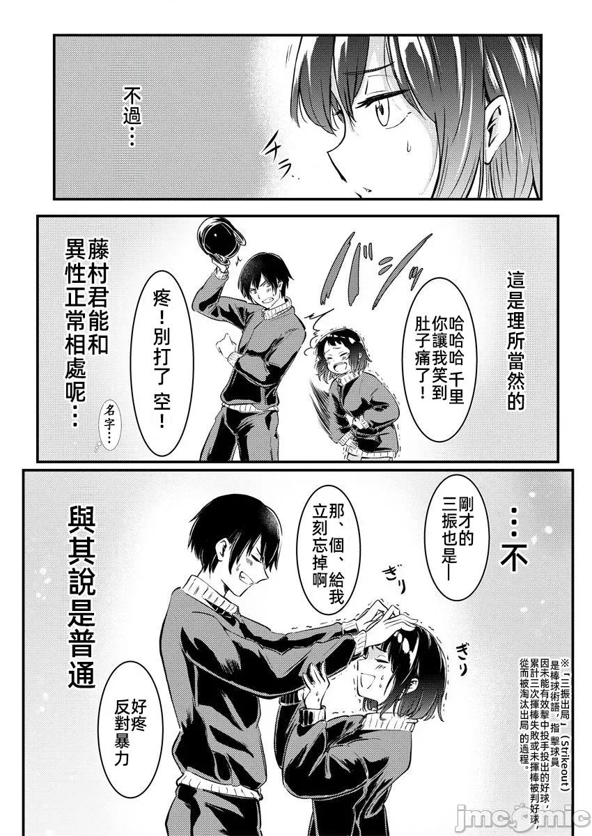 橘同学闻起来很香 4橘同学4 第32页