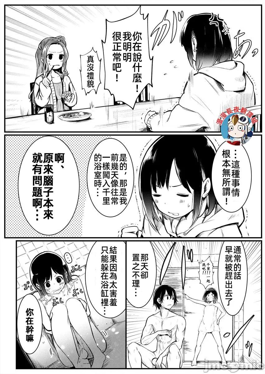 橘同学闻起来很香 4橘同学5 第2页
