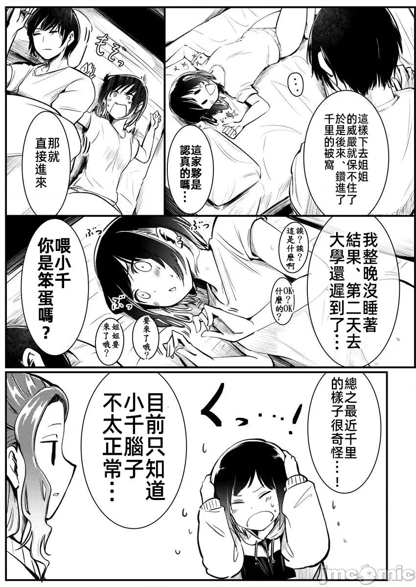 橘同学闻起来很香 4橘同学5 第3页