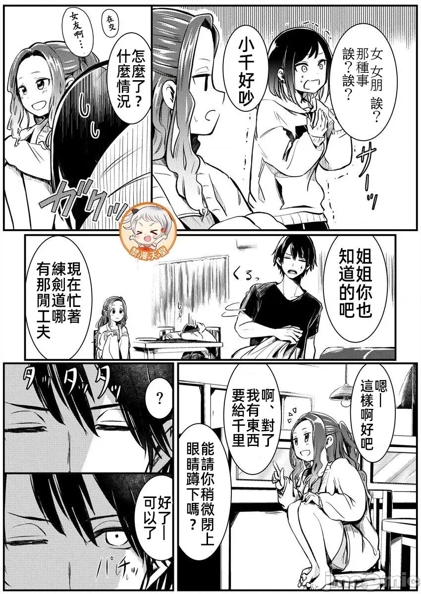 橘同学闻起来很香 4橘同学5 第7页