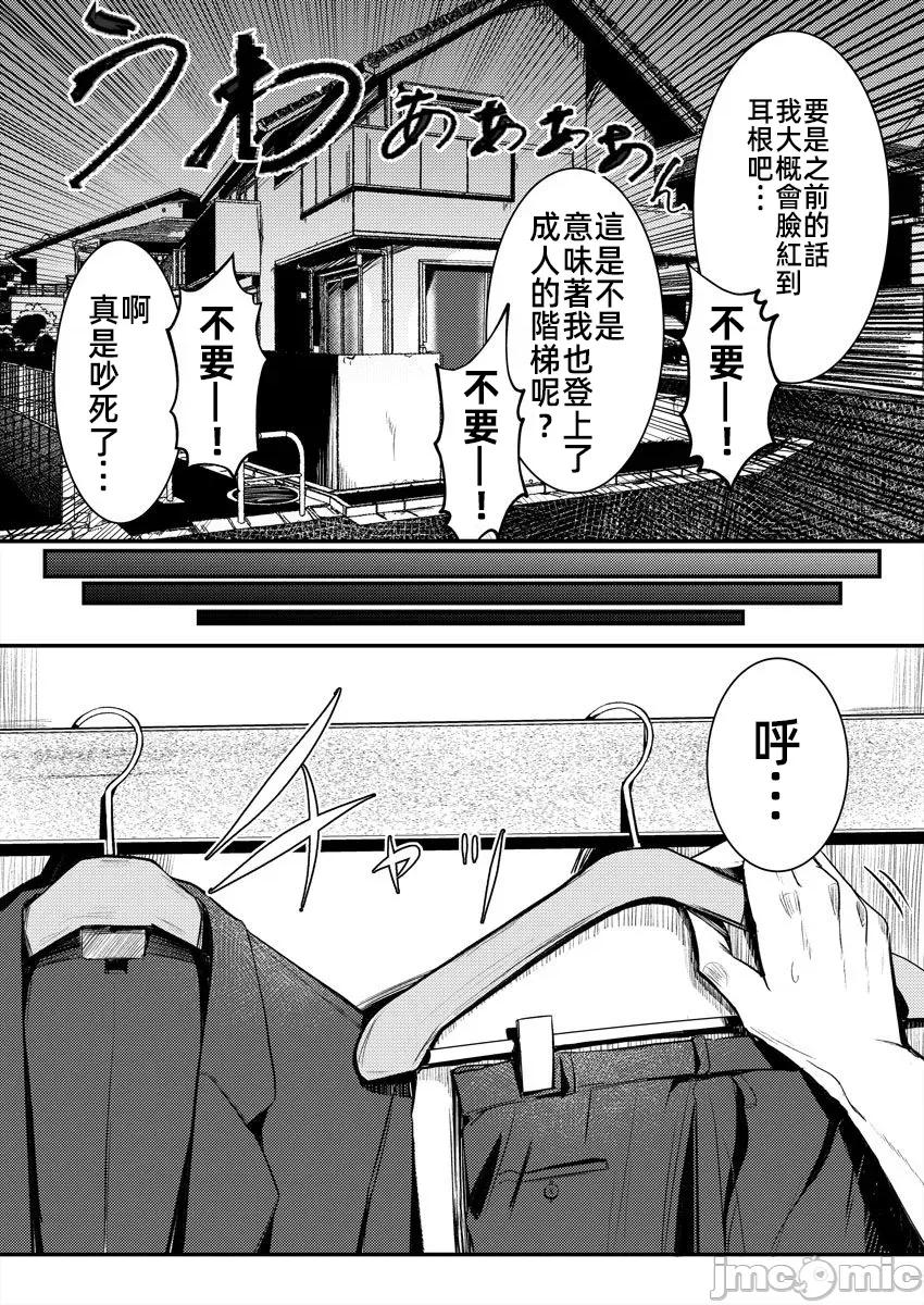 橘同学闻起来很香 4橘同学5 第10页