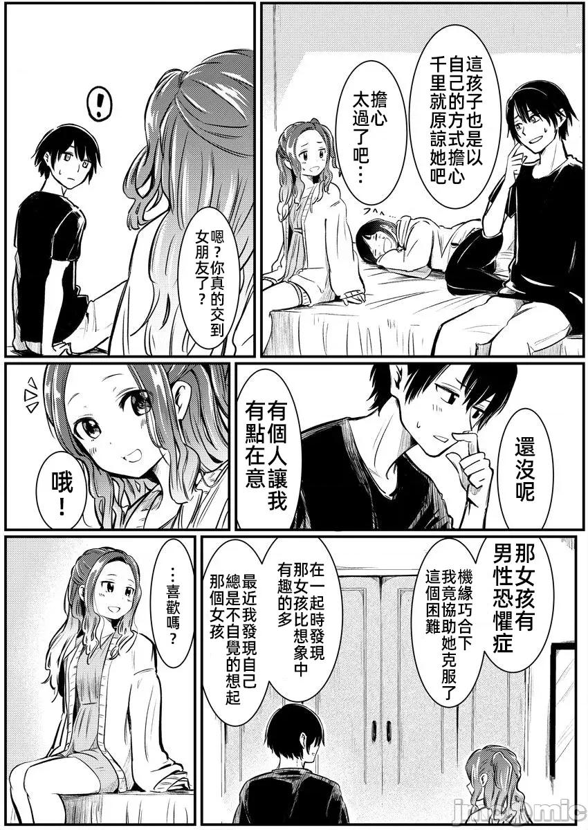 橘同学闻起来很香 4橘同学5 第14页
