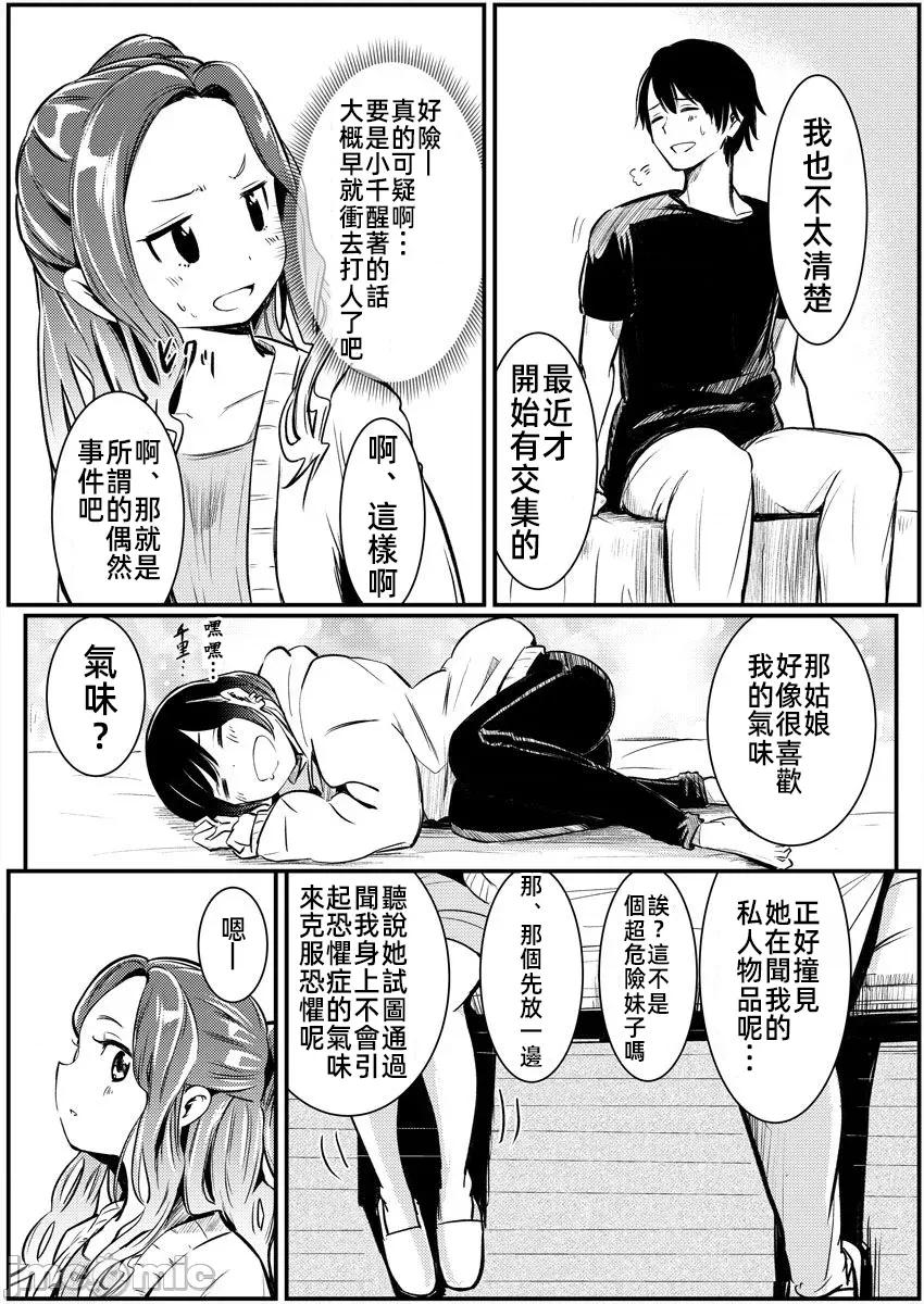 橘同学闻起来很香 4橘同学5 第15页