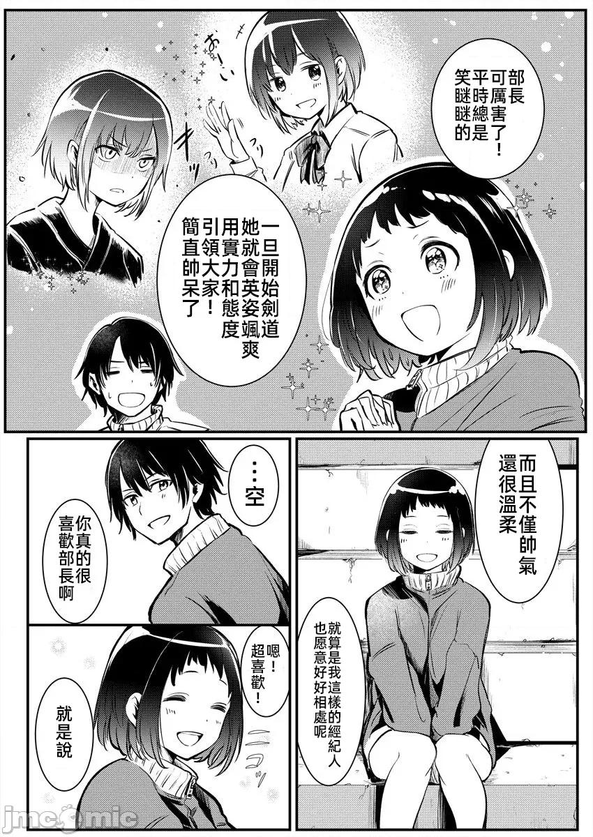 橘同学闻起来很香 4橘同学5 第20页