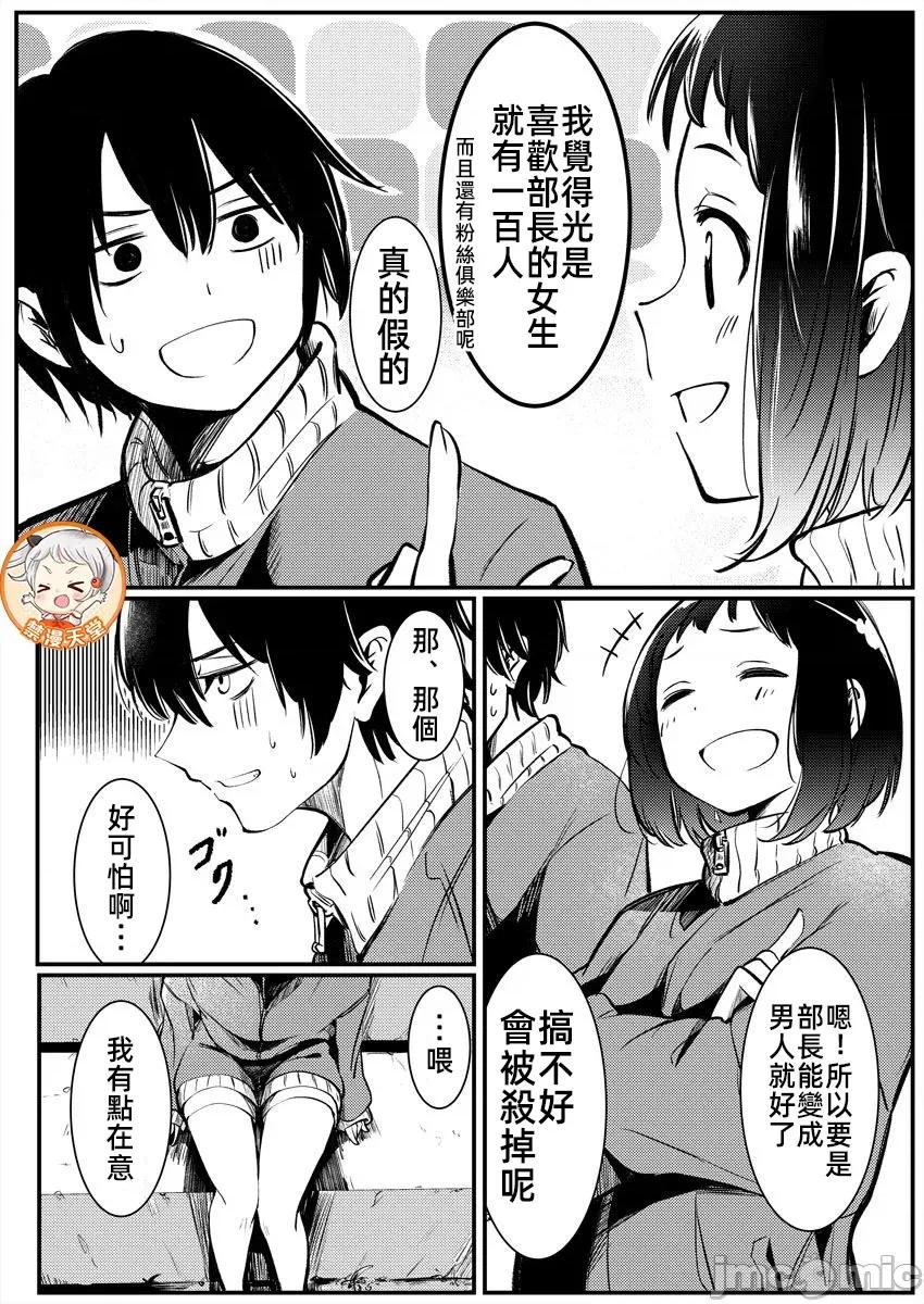橘同学闻起来很香 4橘同学5 第21页
