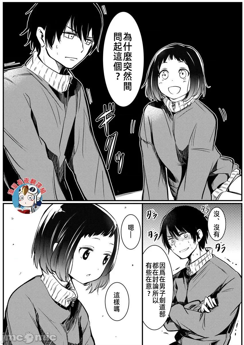 橘同学闻起来很香 4橘同学5 第22页