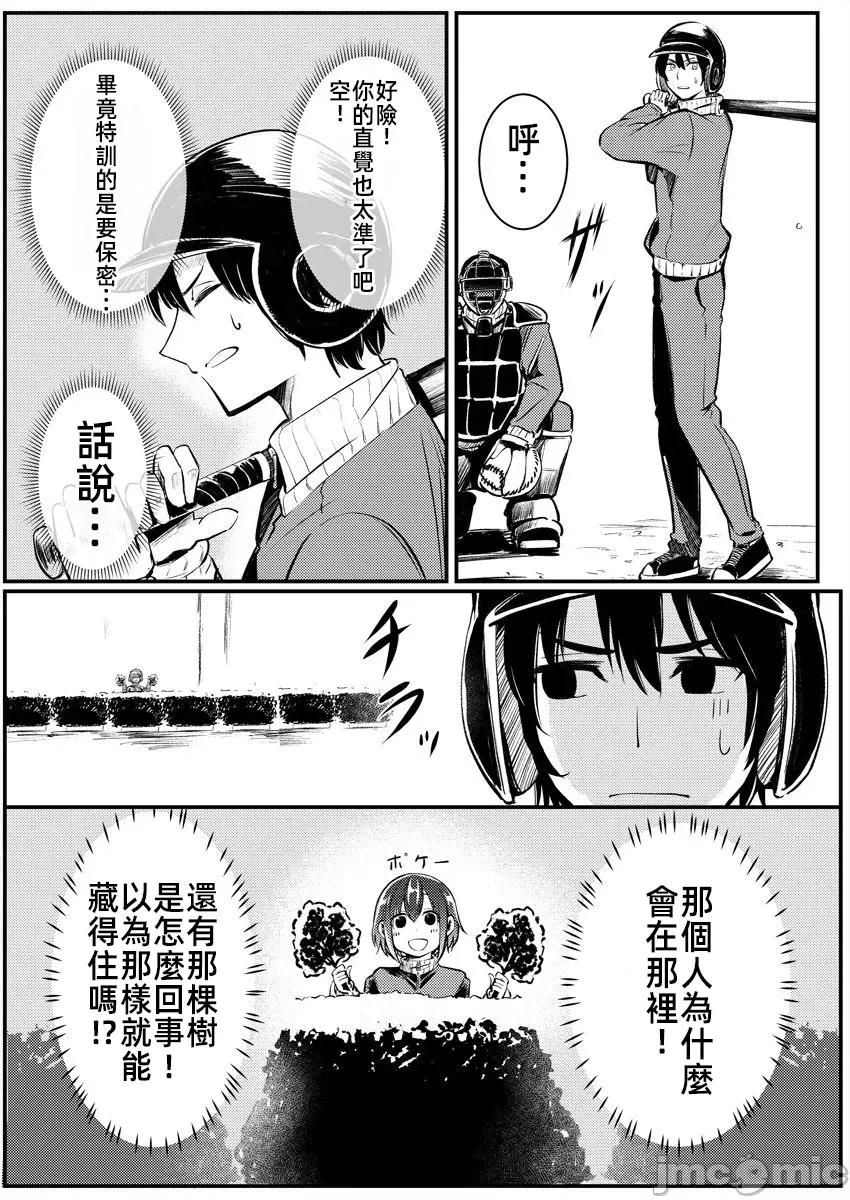 橘同学闻起来很香 4橘同学5 第25页