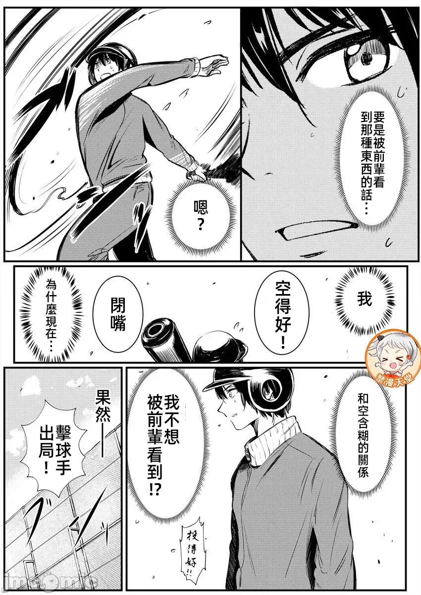 橘同学闻起来很香 4橘同学5 第27页