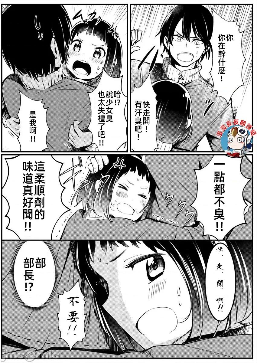 橘同学闻起来很香 4橘同学5 第32页