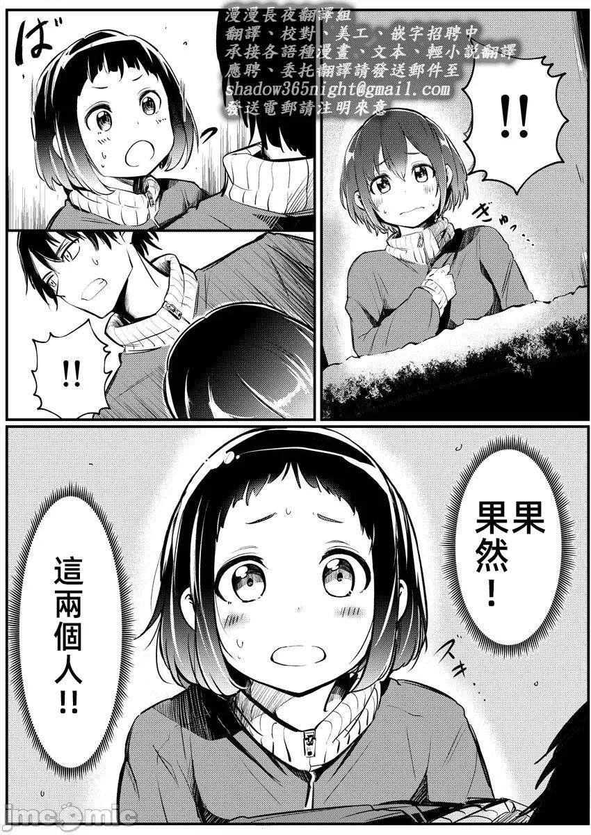 橘同学闻起来很香 4橘同学5 第33页