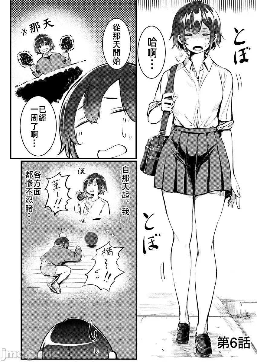 橘同学闻起来很香 (换封面)2橘同学6 第3页