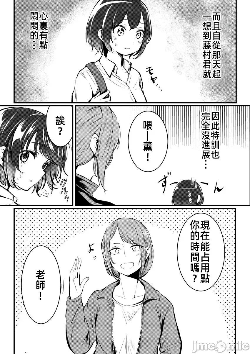 橘同学闻起来很香 (换封面)2橘同学6 第4页