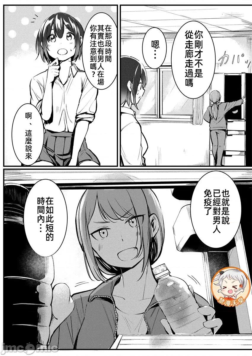 橘同学闻起来很香 (换封面)2橘同学6 第6页