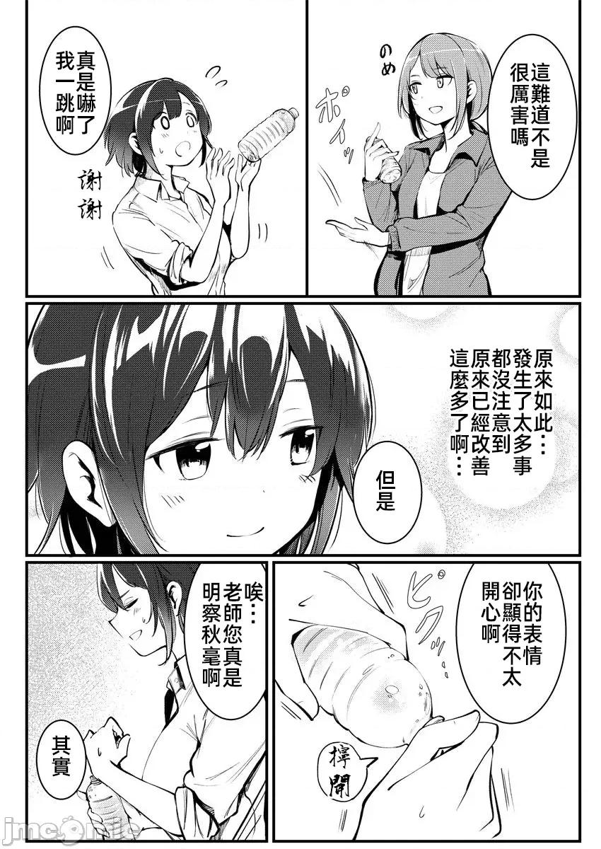 橘同学闻起来很香 (换封面)2橘同学6 第7页