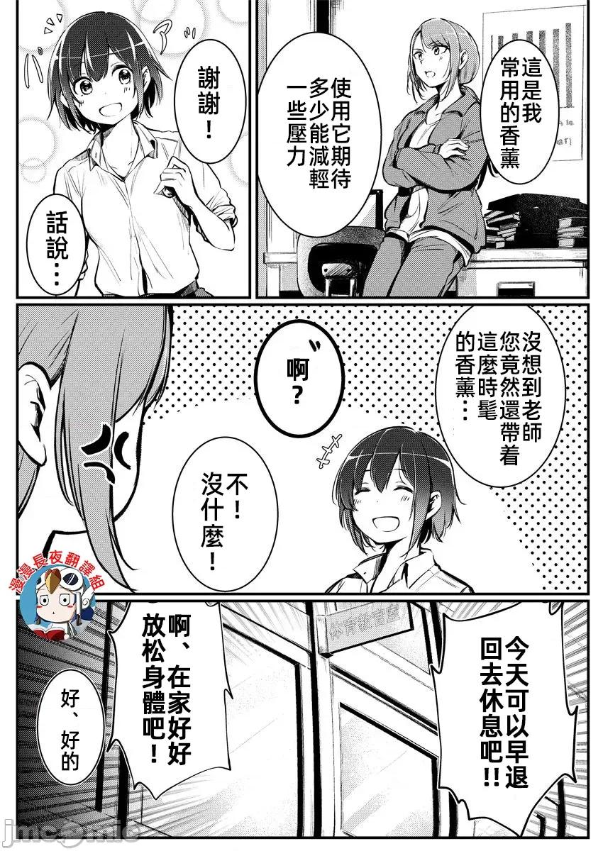 橘同学闻起来很香 (换封面)2橘同学6 第10页