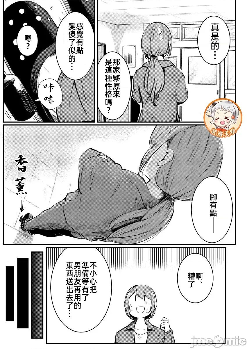 橘同学闻起来很香 (换封面)2橘同学6 第11页