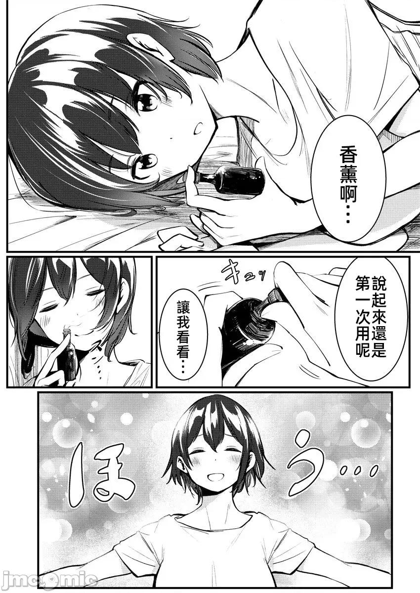 橘同学闻起来很香 (换封面)2橘同学6 第12页